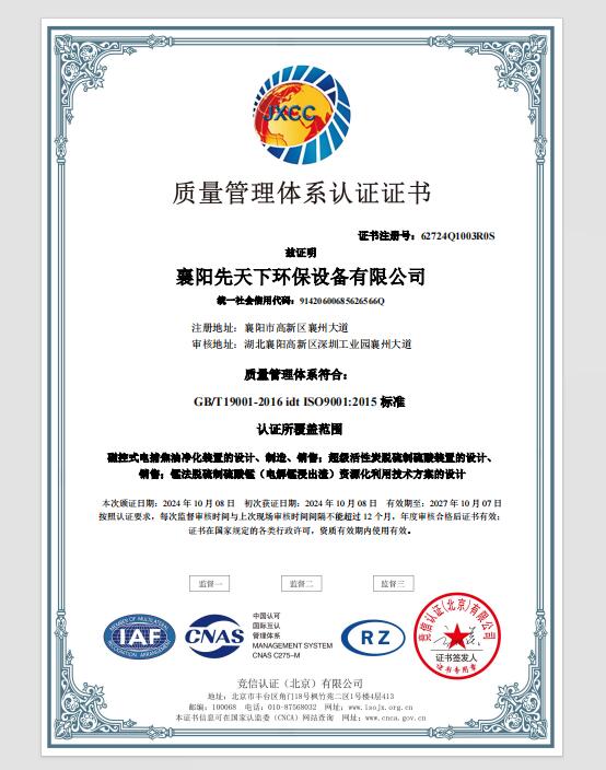 質(zhì)量管理體系認(rèn)證證書(shū)